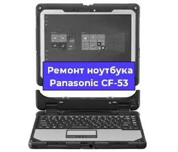 Апгрейд ноутбука Panasonic CF-53 в Волгограде